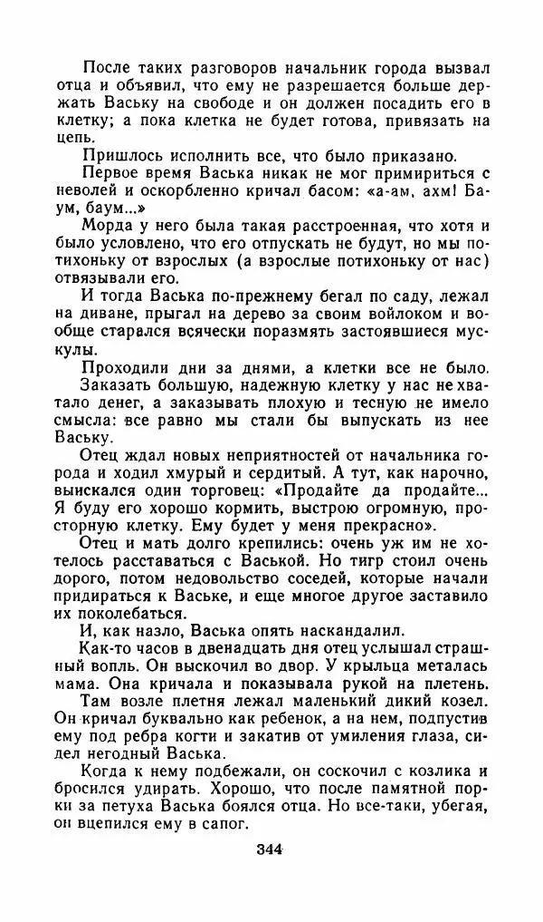 Лев Толстой - Друзья человека - Страница № 347