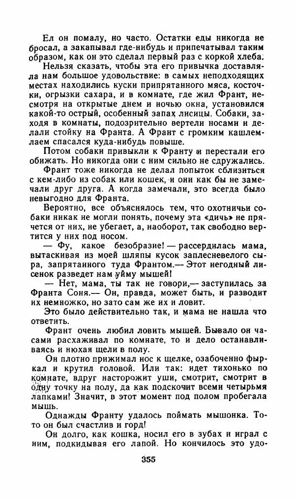 Лев Толстой - Друзья человека - Страница № 358