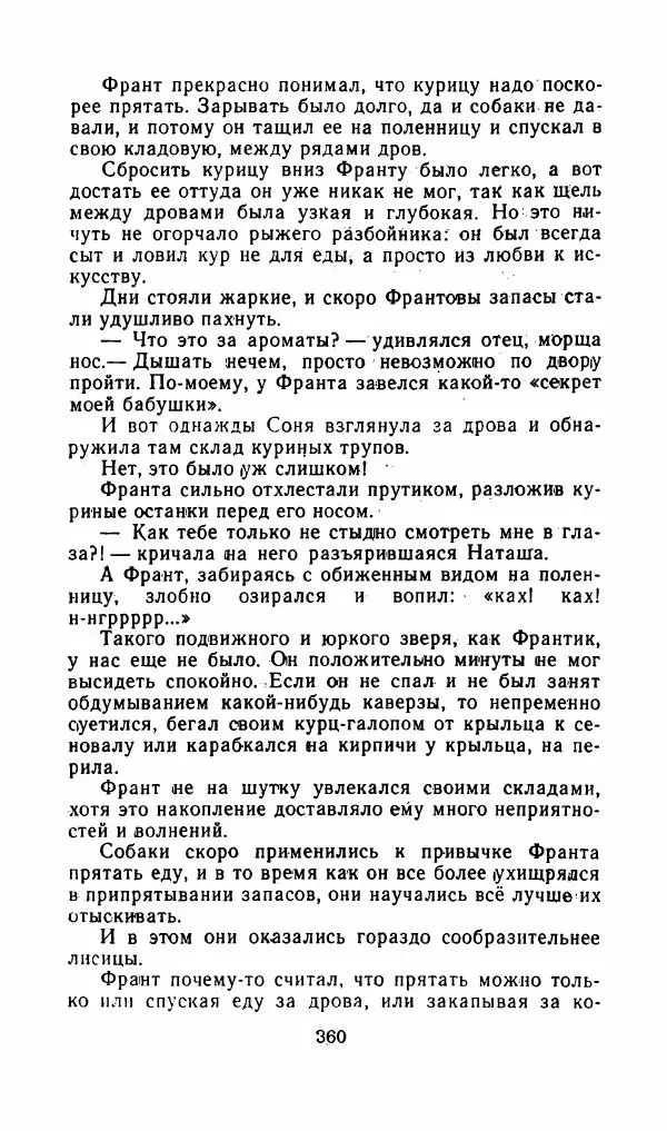 Лев Толстой - Друзья человека - Страница № 363