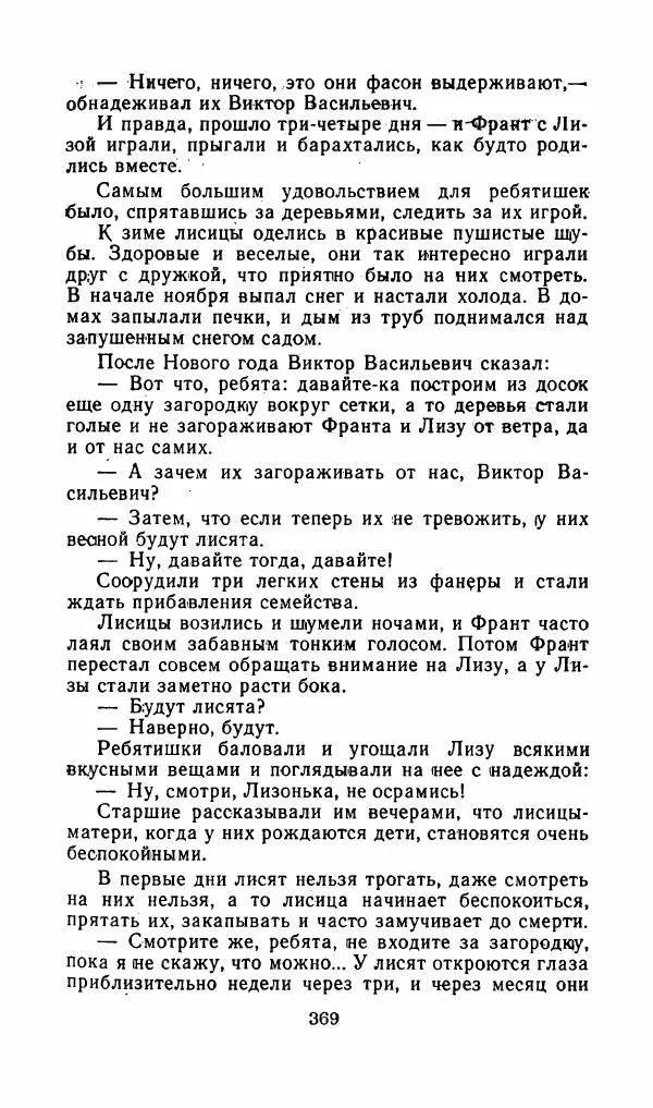 Лев Толстой - Друзья человека - Страница № 372