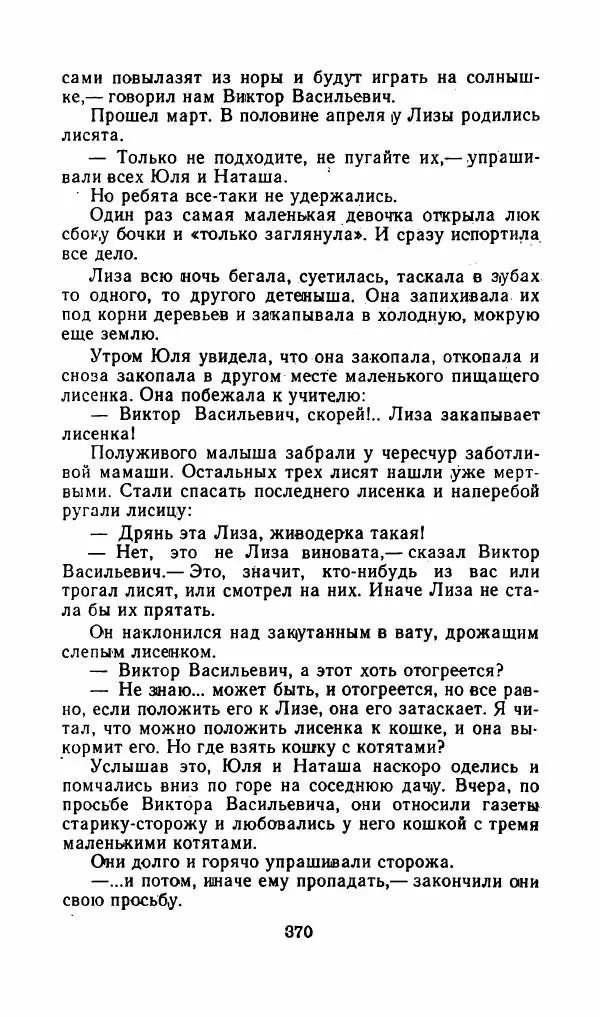 Лев Толстой - Друзья человека - Страница № 373