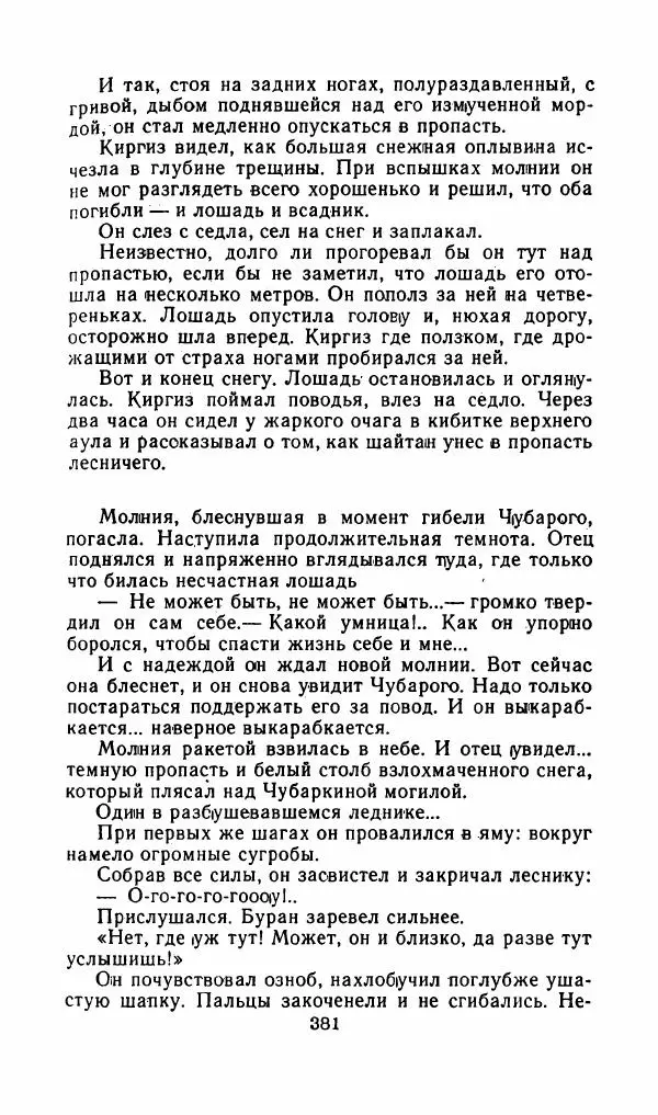 Лев Толстой - Друзья человека - Страница № 384