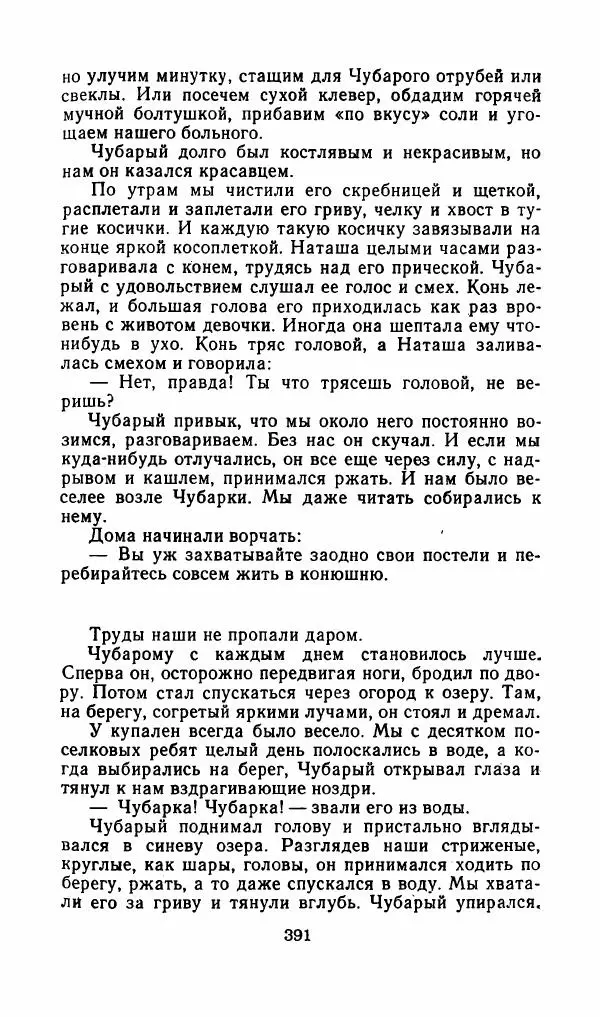 Лев Толстой - Друзья человека - Страница № 394