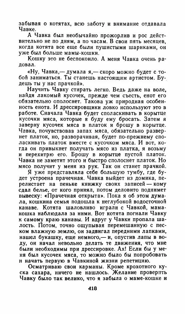 Лев Толстой - Друзья человека - Страница № 421