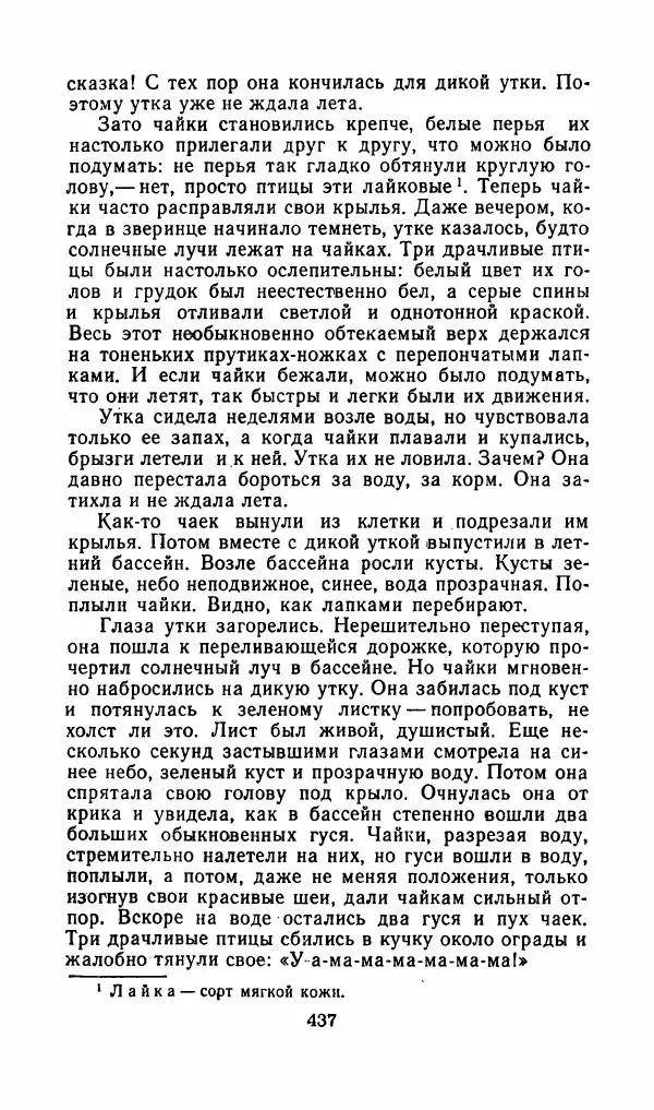 Лев Толстой - Друзья человека - Страница № 440