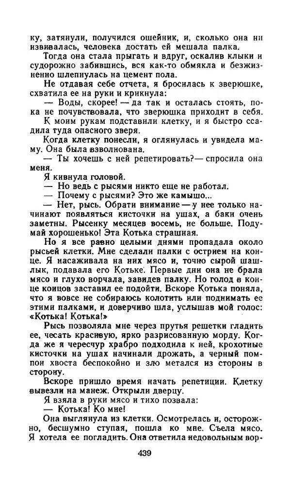 Лев Толстой - Друзья человека - Страница № 442