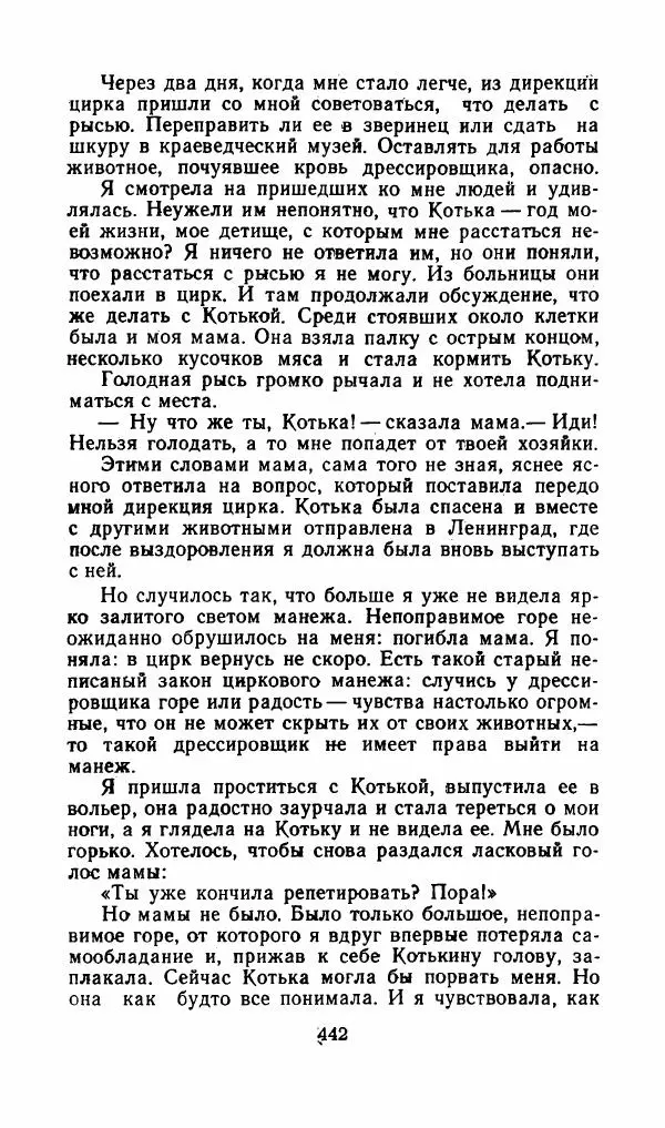 Лев Толстой - Друзья человека - Страница № 445