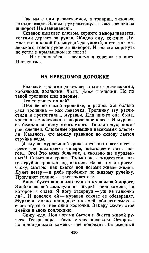 Лев Толстой - Друзья человека - Страница № 453
