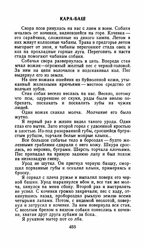 Лев Толстой - Друзья человека - Страница № 458
