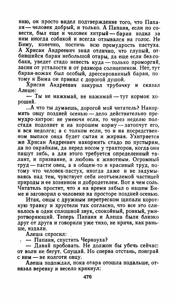 Лев Толстой - Друзья человека - Страница № 479