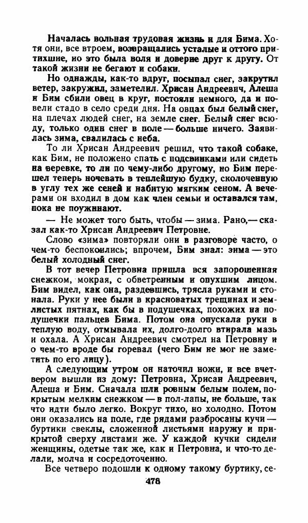 Лев Толстой - Друзья человека - Страница № 481