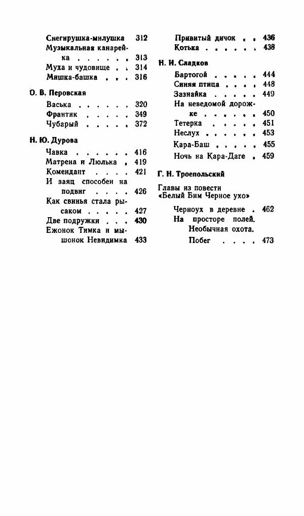 Лев Толстой - Друзья человека - Страница № 498