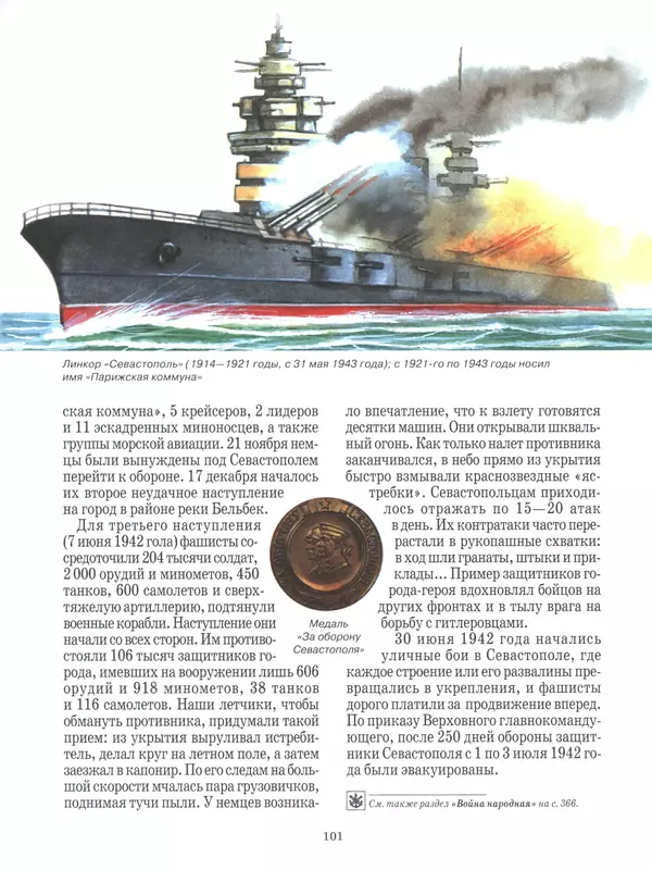 - Русские победы - Страница № 102 - Русские победы - Страница № 102
