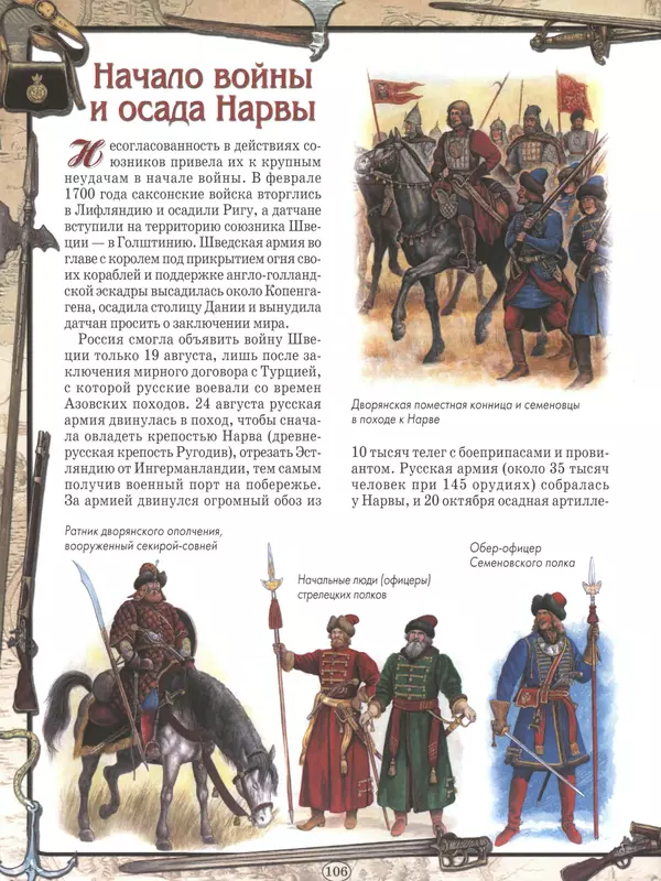 - Русские победы - Страница № 107 - Русские победы - Страница № 107