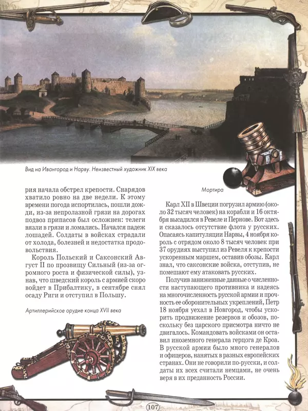 - Русские победы - Страница № 108 - Русские победы - Страница № 108