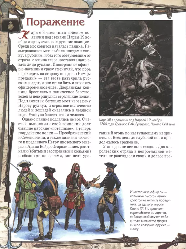 - Русские победы - Страница № 109 - Русские победы - Страница № 109