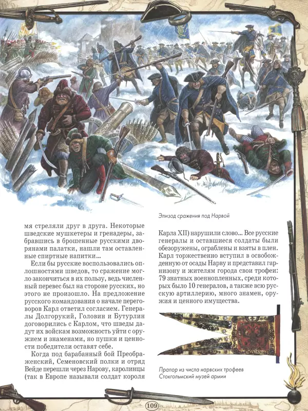 - Русские победы - Страница № 110 - Русские победы - Страница № 110