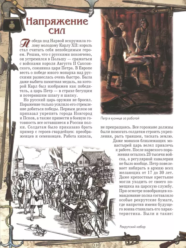 - Русские победы - Страница № 111 - Русские победы - Страница № 111