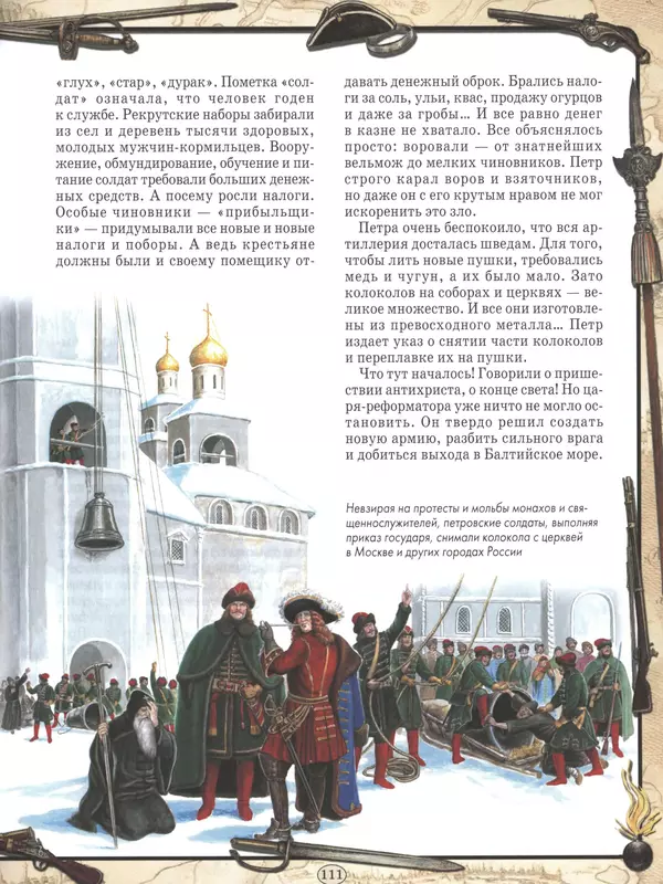 - Русские победы - Страница № 112 - Русские победы - Страница № 112