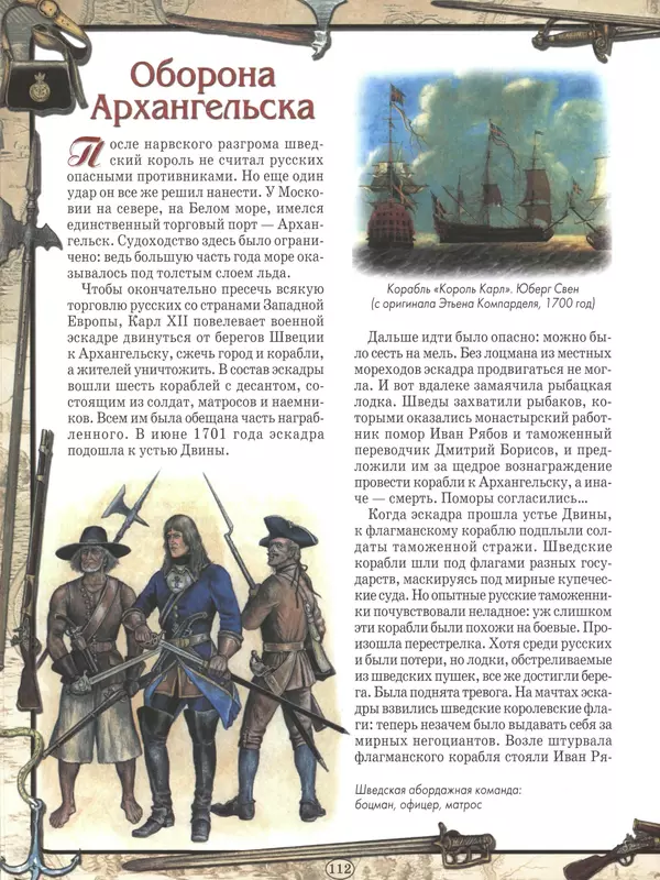 - Русские победы - Страница № 113 - Русские победы - Страница № 113