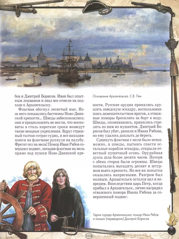 - Русские победы - Страница № 114 - Русские победы - Страница № 114