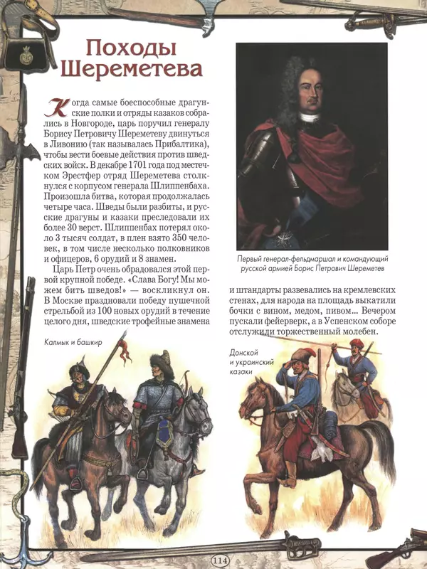 - Русские победы - Страница № 115 - Русские победы - Страница № 115