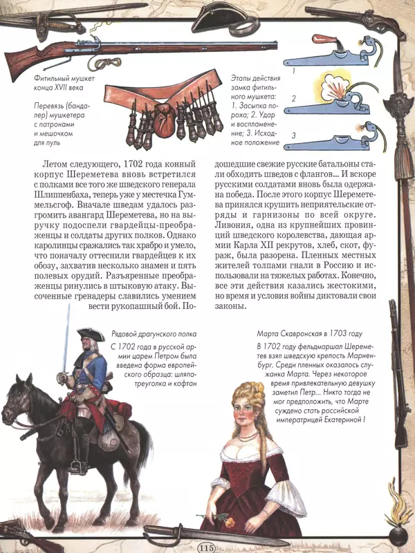 - Русские победы - Страница № 116 - Русские победы - Страница № 116
