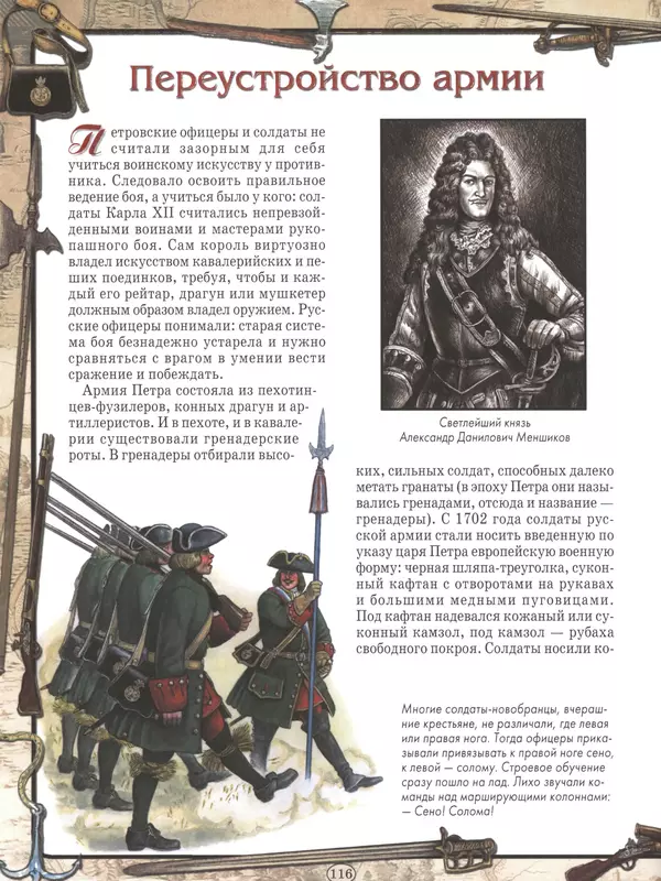 - Русские победы - Страница № 117 - Русские победы - Страница № 117