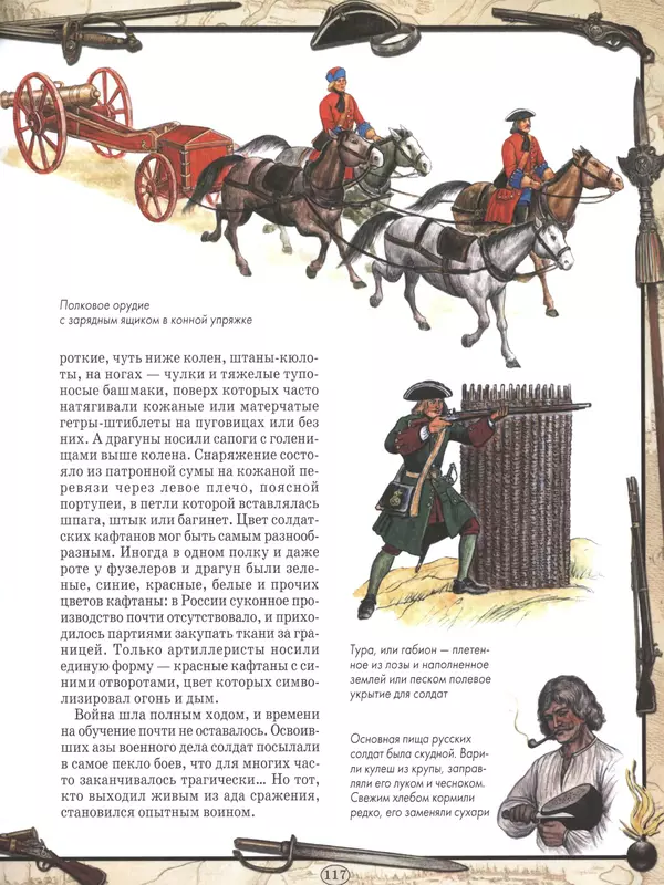 - Русские победы - Страница № 118 - Русские победы - Страница № 118