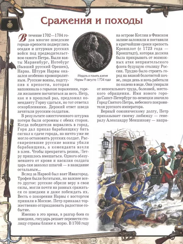 - Русские победы - Страница № 119 - Русские победы - Страница № 119