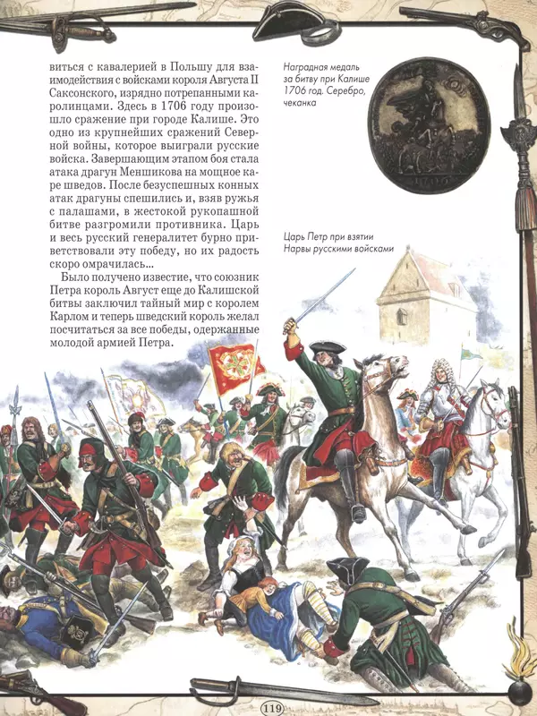 - Русские победы - Страница № 120 - Русские победы - Страница № 120