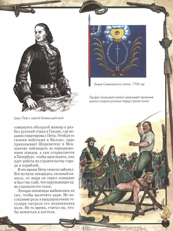- Русские победы - Страница № 122 - Русские победы - Страница № 122