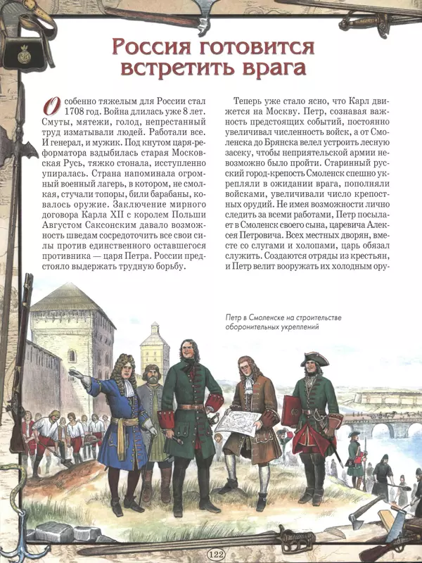 - Русские победы - Страница № 123 - Русские победы - Страница № 123