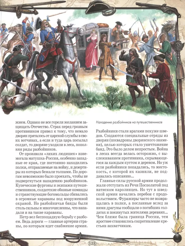 - Русские победы - Страница № 124 - Русские победы - Страница № 124