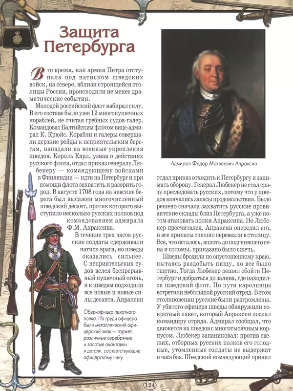 - Русские победы - Страница № 125 - Русские победы - Страница № 125