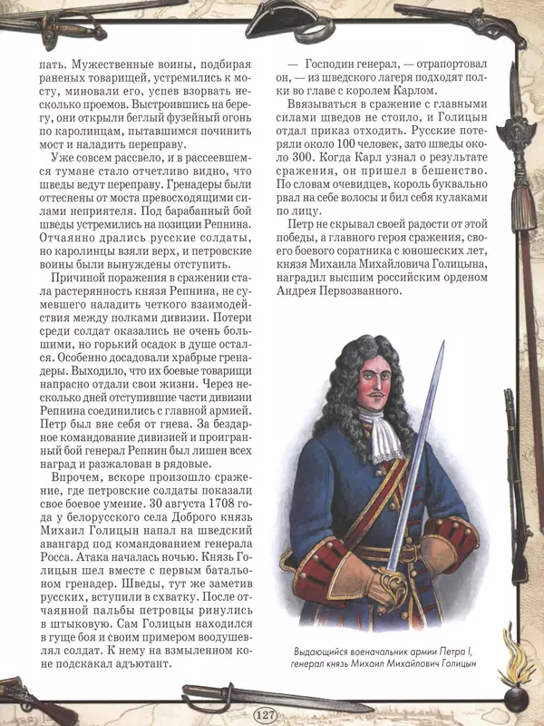 - Русские победы - Страница № 128 - Русские победы - Страница № 128