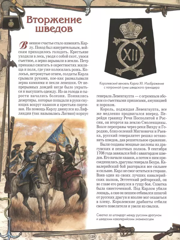 - Русские победы - Страница № 129 - Русские победы - Страница № 129