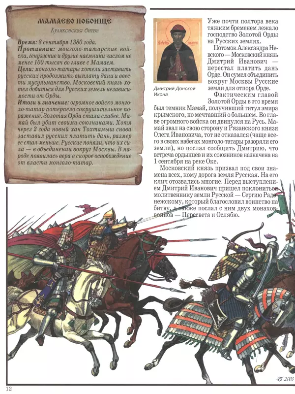 - Русские победы - Страница № 13 - Русские победы - Страница № 13