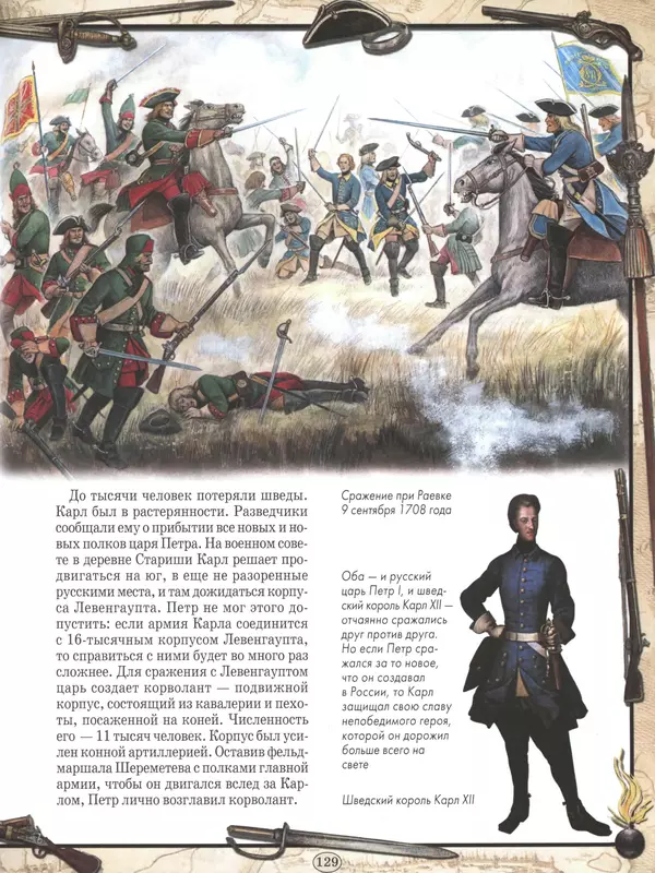 - Русские победы - Страница № 130 - Русские победы - Страница № 130