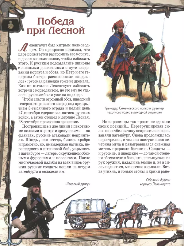 - Русские победы - Страница № 131 - Русские победы - Страница № 131