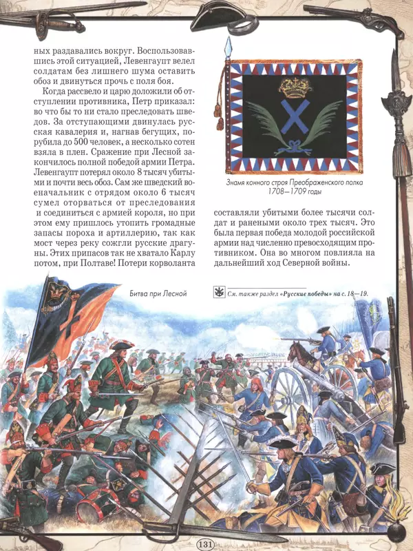- Русские победы - Страница № 132 - Русские победы - Страница № 132