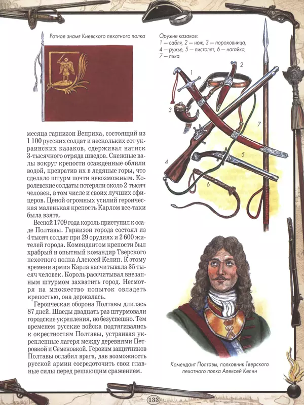 - Русские победы - Страница № 134 - Русские победы - Страница № 134