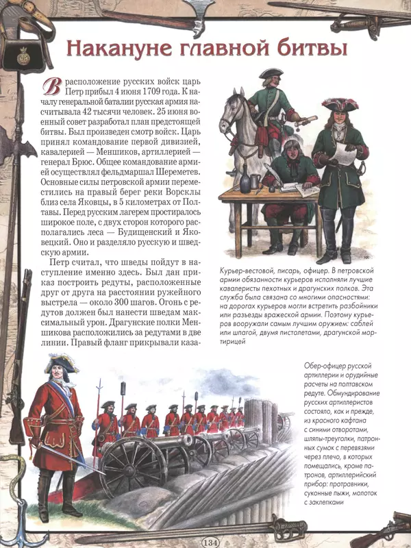 - Русские победы - Страница № 135 - Русские победы - Страница № 135