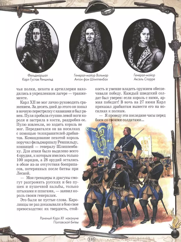- Русские победы - Страница № 136 - Русские победы - Страница № 136