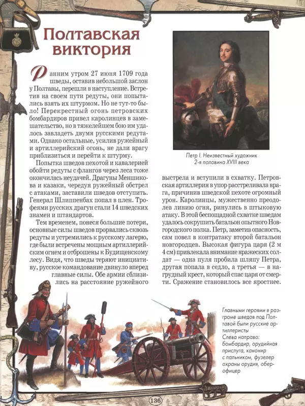 - Русские победы - Страница № 137 - Русские победы - Страница № 137
