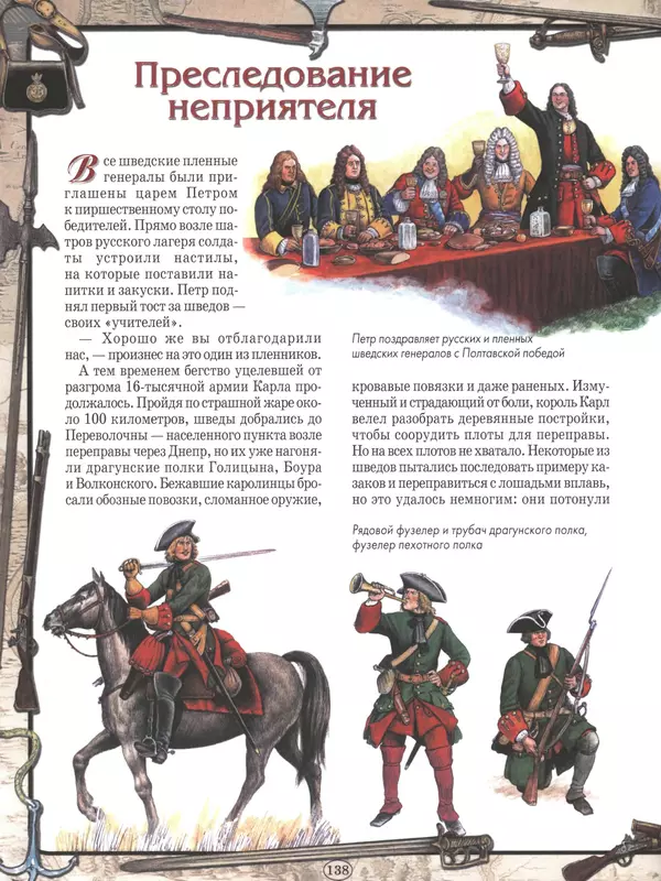 - Русские победы - Страница № 139 - Русские победы - Страница № 139