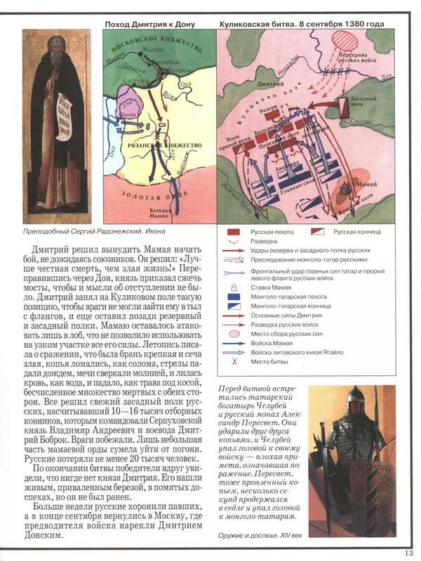 - Русские победы - Страница № 14 - Русские победы - Страница № 14