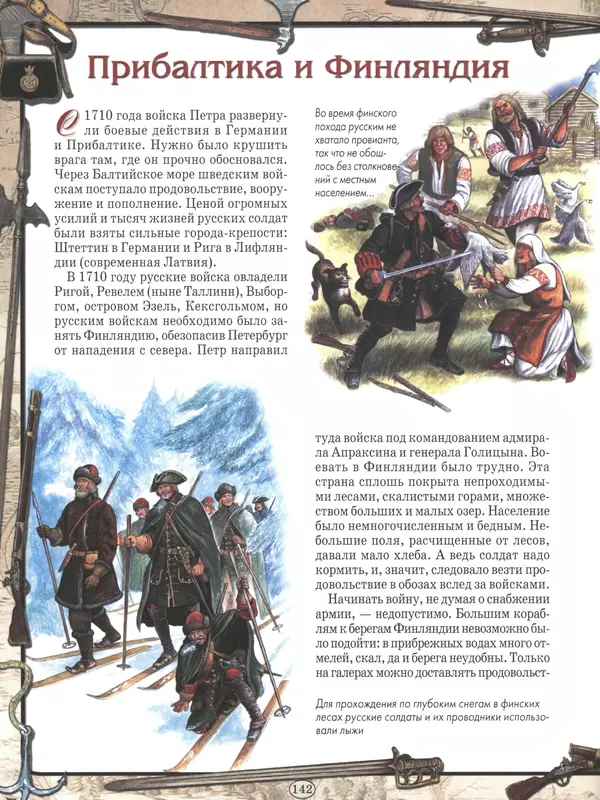 - Русские победы - Страница № 143 - Русские победы - Страница № 143