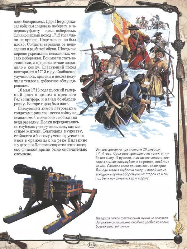 - Русские победы - Страница № 144 - Русские победы - Страница № 144