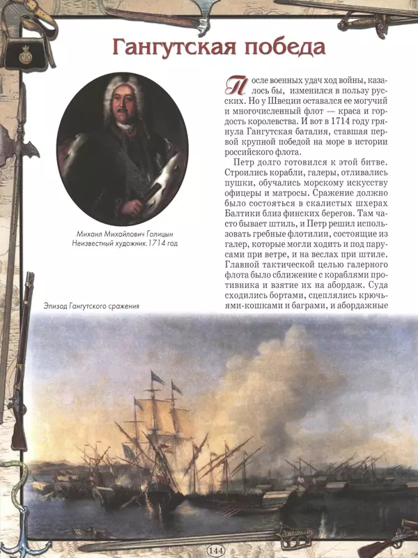 - Русские победы - Страница № 145 - Русские победы - Страница № 145